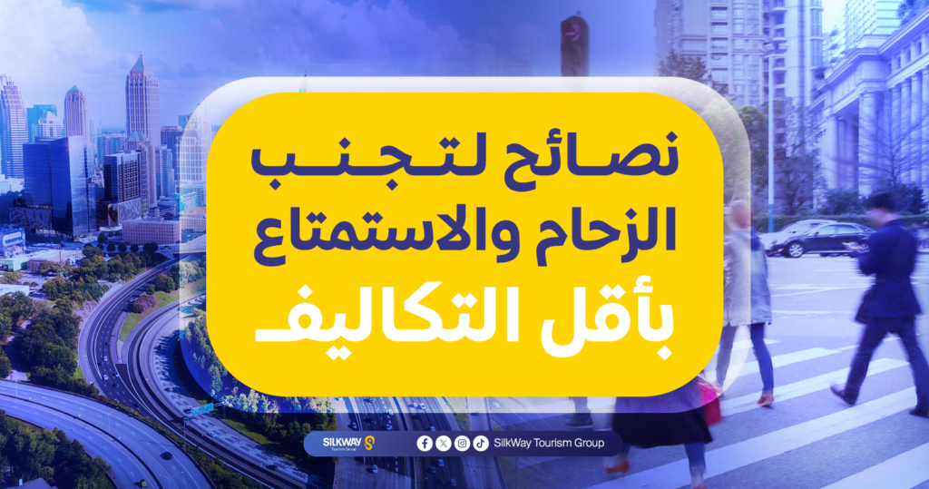 نصائح عامة للمسافرين إلى جورجيا
