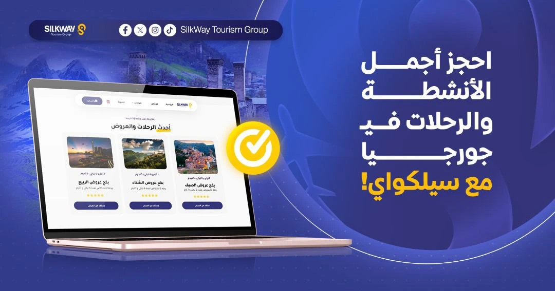10 من أفضل الأنشطة السياحية في جورجيا التي عليك تجربتها - Silkway 10 من أفضل الأنشطة السياحية في جورجيا التي عليك تجربتها - Silkway