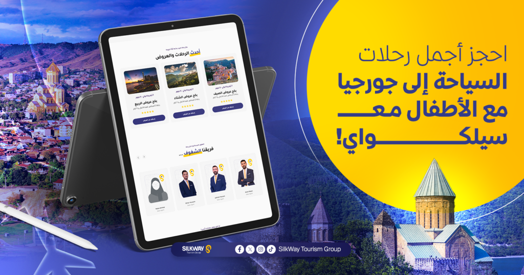 أجمل رحلات السياحة إلى جورجيا مع الأطفال 